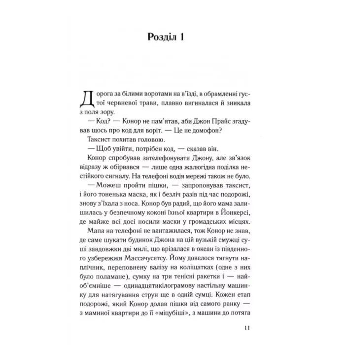 Книга Переможець - Тедді Вейн КСД (9786171517844) зображення 4