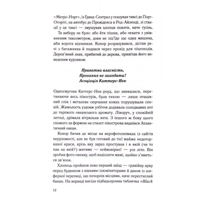 Книга Переможець - Тедді Вейн КСД (9786171517844) зображення 5