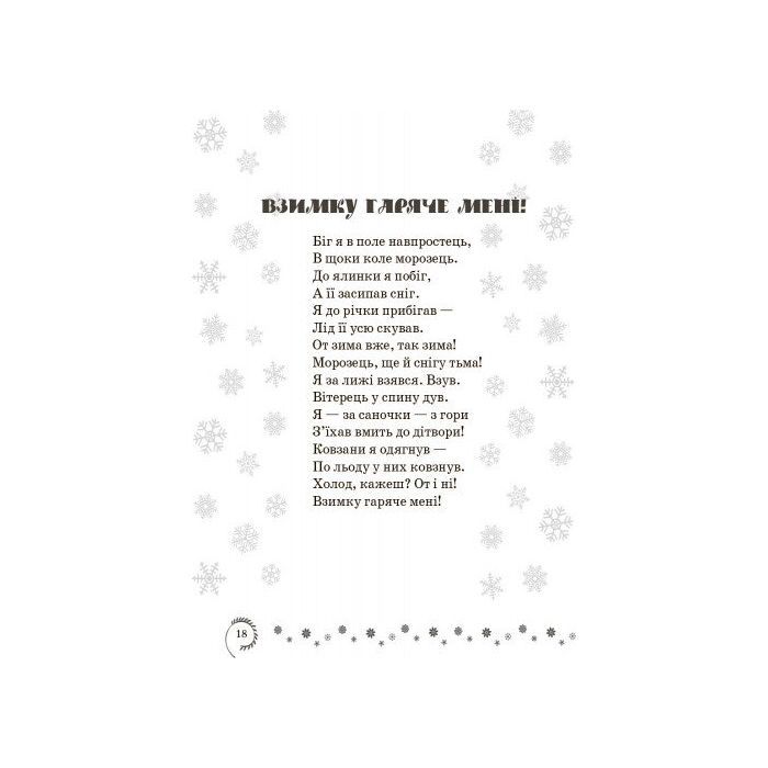 Хрестоматия Української літератури. Коло читання 3 клас - І.В. Єфімова Ранок (9786170932228) изображение 4