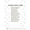Хрестоматия Української літератури. Коло читання 3 клас - І.В. Єфімова Ранок (9786170932228) изображение 4