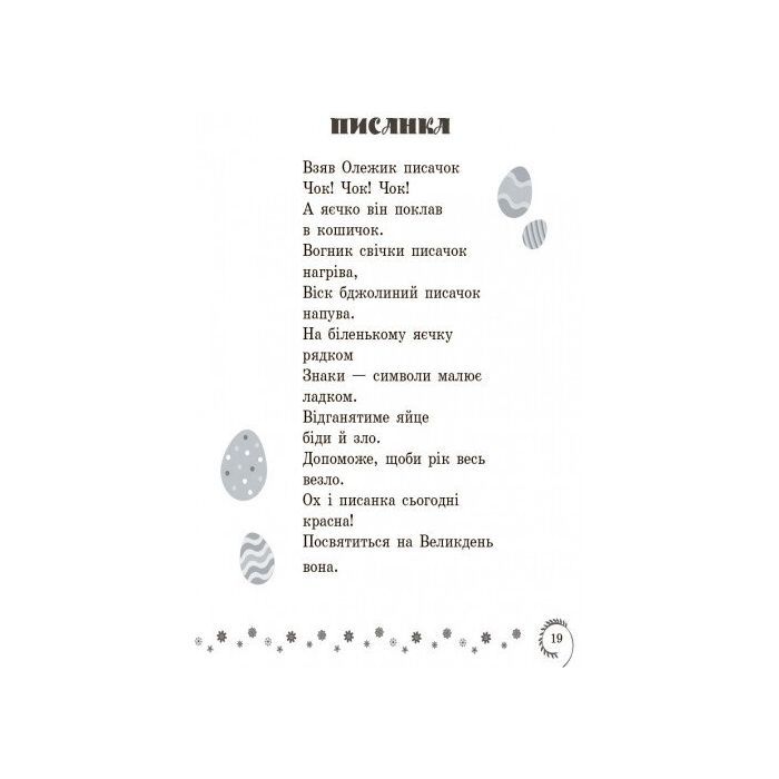 Хрестоматия Української літератури. Коло читання 3 клас - І.В. Єфімова Ранок (9786170932228) изображение 5
