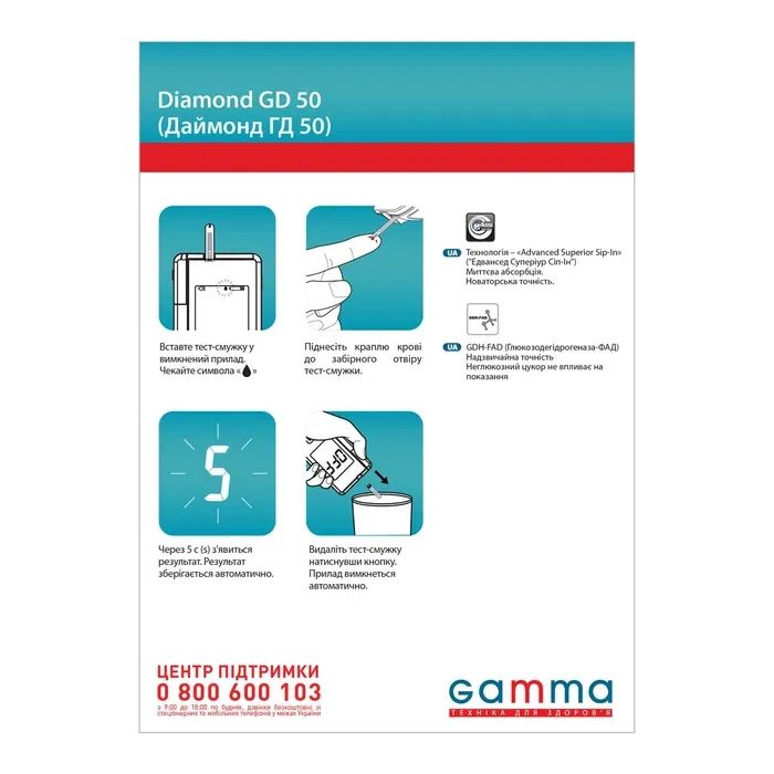 Глюкометр Gamma Diamond GD50 (7640296962601) зображення 4