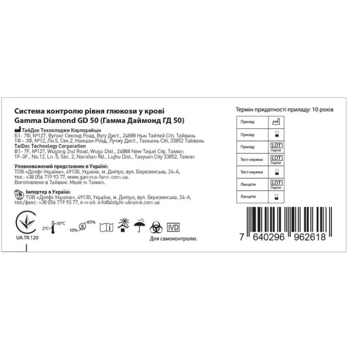 Глюкометр Gamma Diamond GD50 (7640296962601) зображення 6