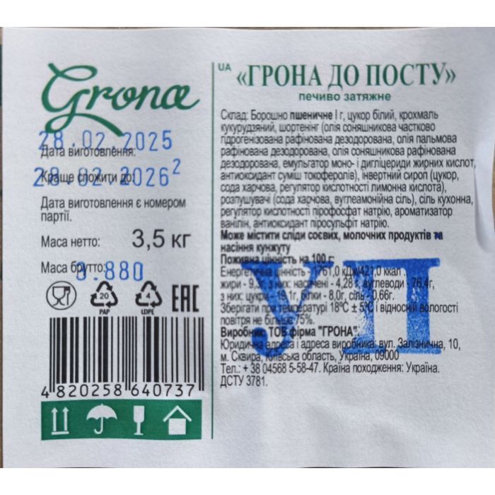 Печенье Grona затяжное До поста УП 3.5 кг (4820258640737) изображение 2
