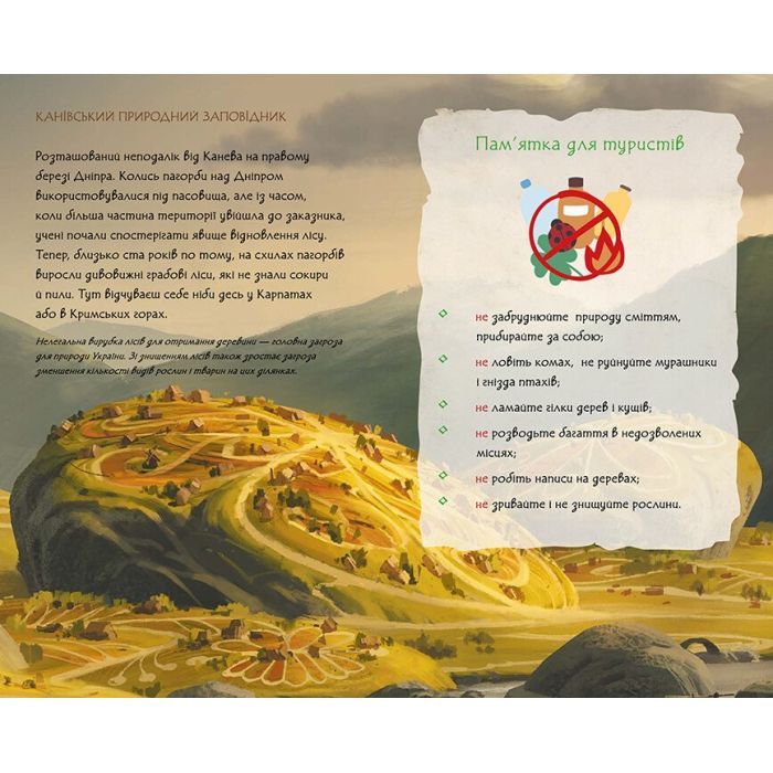 Книга Щоденник Мавки. Україночка Ранок (9789667510763) изображение 2