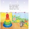Книга Мої іграшки - Ю.В. Каспарова Ранок (9786170955661) зображення 5