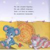 Книга Мої іграшки - Ю.В. Каспарова Ранок (9786170955661) зображення 6