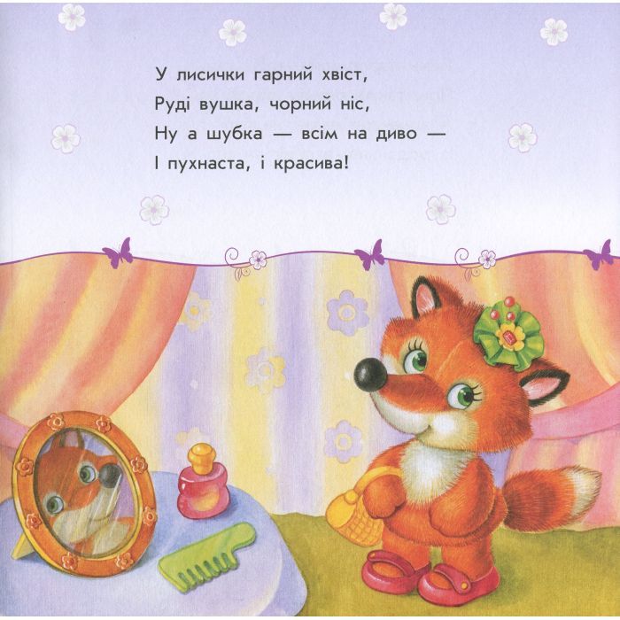 Книга Мої іграшки - Ю.В. Каспарова Ранок (9786170955661) зображення 7