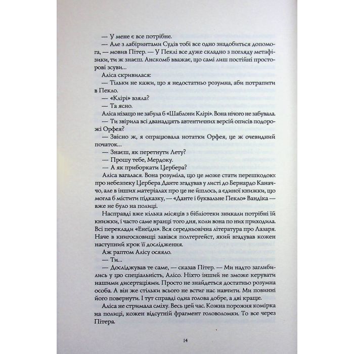 Книга Катабазис з ілюстрованим зрізом - Ребекка Кван Жорж (9786178412333) зображення 10