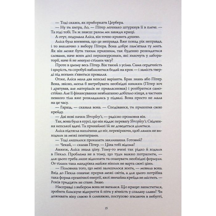 Книга Катабазис з ілюстрованим зрізом - Ребекка Кван Жорж (9786178412333) зображення 11