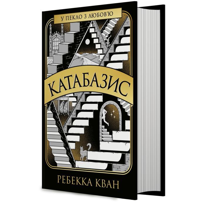 Книга Катабазис з ілюстрованим зрізом - Ребекка Кван Жорж (9786178412333) зображення 3