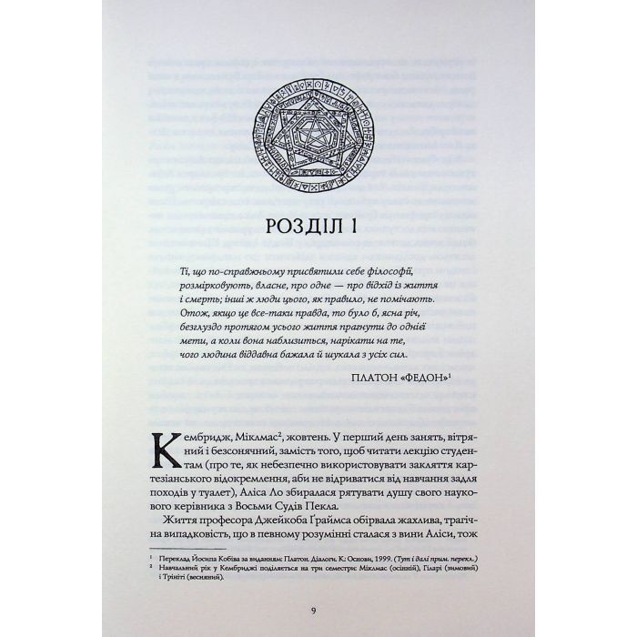 Книга Катабазис з ілюстрованим зрізом - Ребекка Кван Жорж (9786178412333) зображення 5