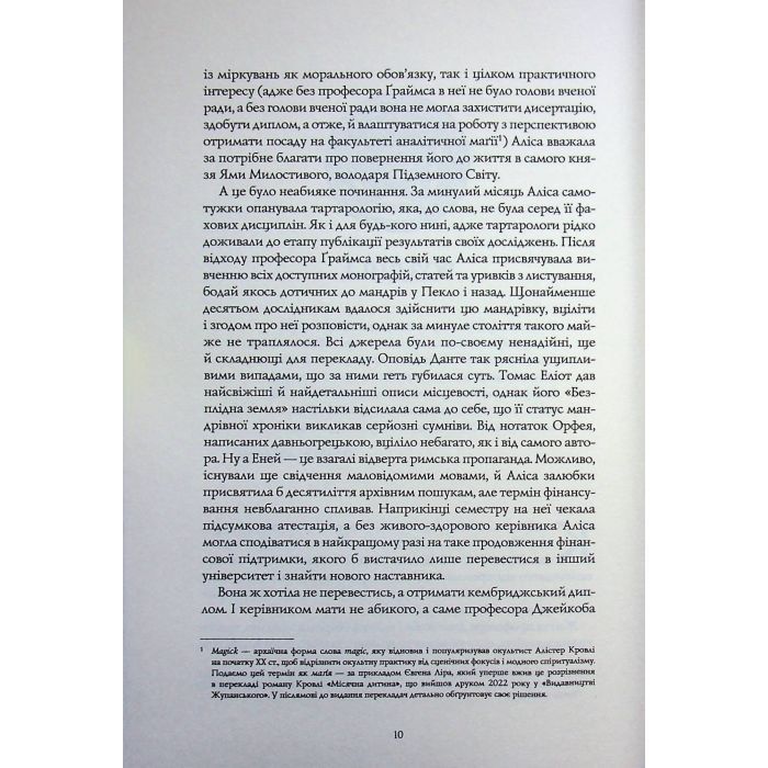 Книга Катабазис з ілюстрованим зрізом - Ребекка Кван Жорж (9786178412333) зображення 6