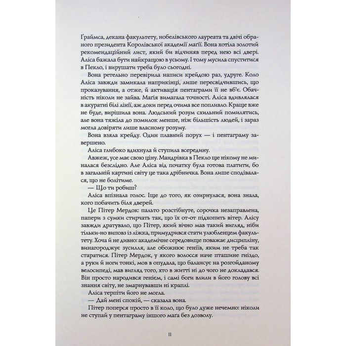 Книга Катабазис з ілюстрованим зрізом - Ребекка Кван Жорж (9786178412333) зображення 7