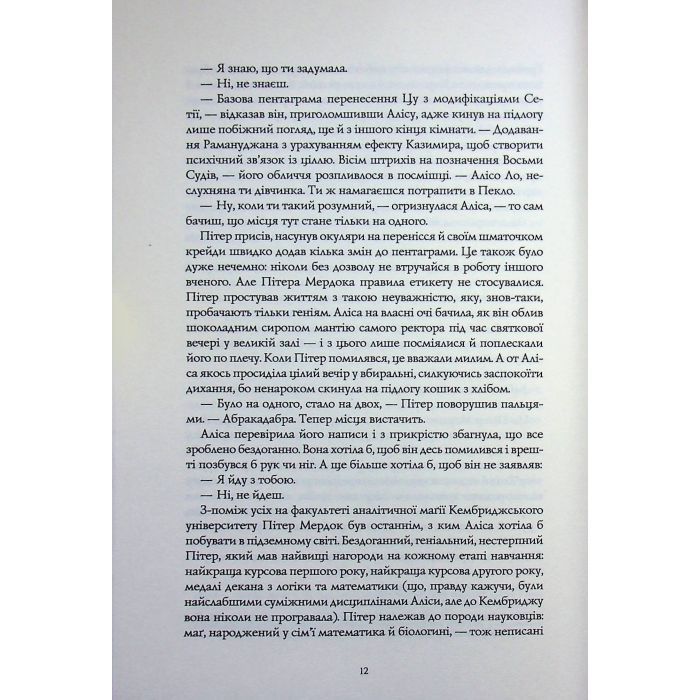 Книга Катабазис з ілюстрованим зрізом - Ребекка Кван Жорж (9786178412333) зображення 8