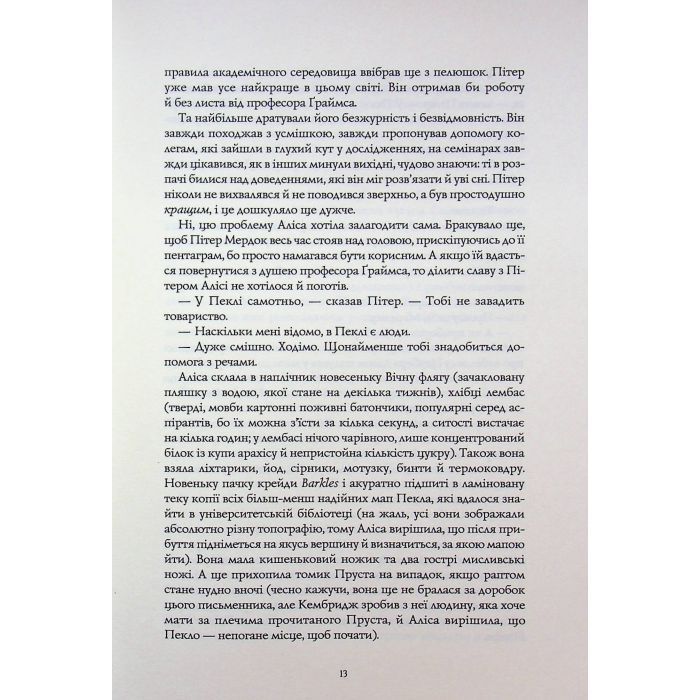 Книга Катабазис з ілюстрованим зрізом - Ребекка Кван Жорж (9786178412333) зображення 9