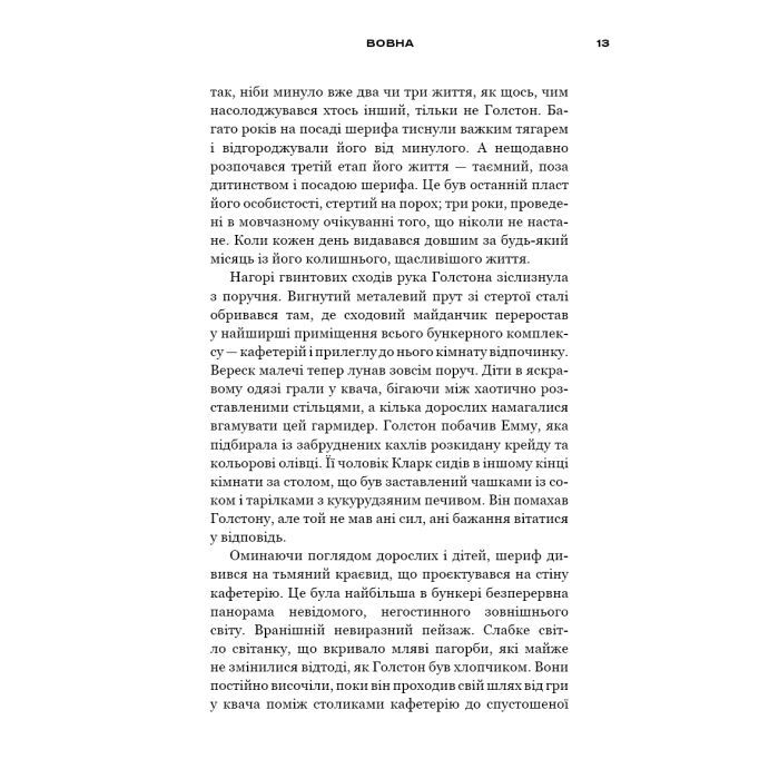 Книга Бункер. Книга 1: Вовна - Г'ю Гоуї BookChef (9786175485040) изображение 10