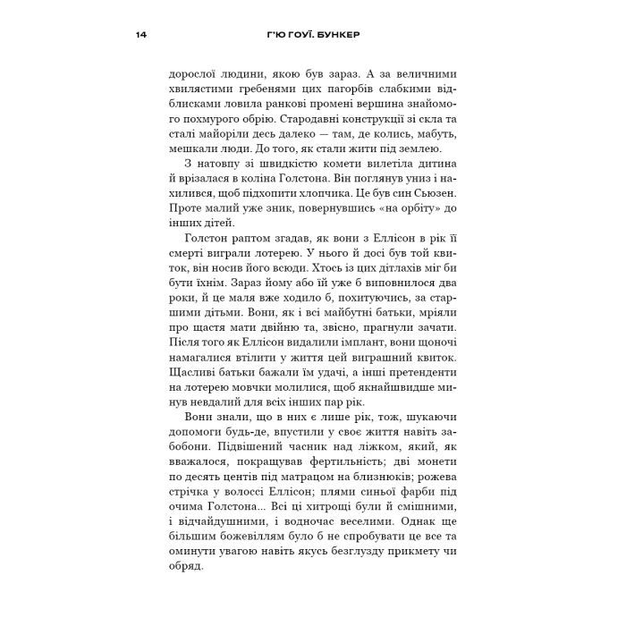 Книга Бункер. Книга 1: Вовна - Г'ю Гоуї BookChef (9786175485040) изображение 11