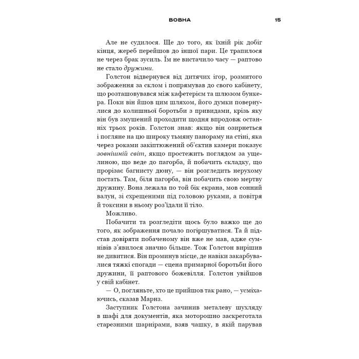 Книга Бункер. Книга 1: Вовна - Г'ю Гоуї BookChef (9786175485040) изображение 12
