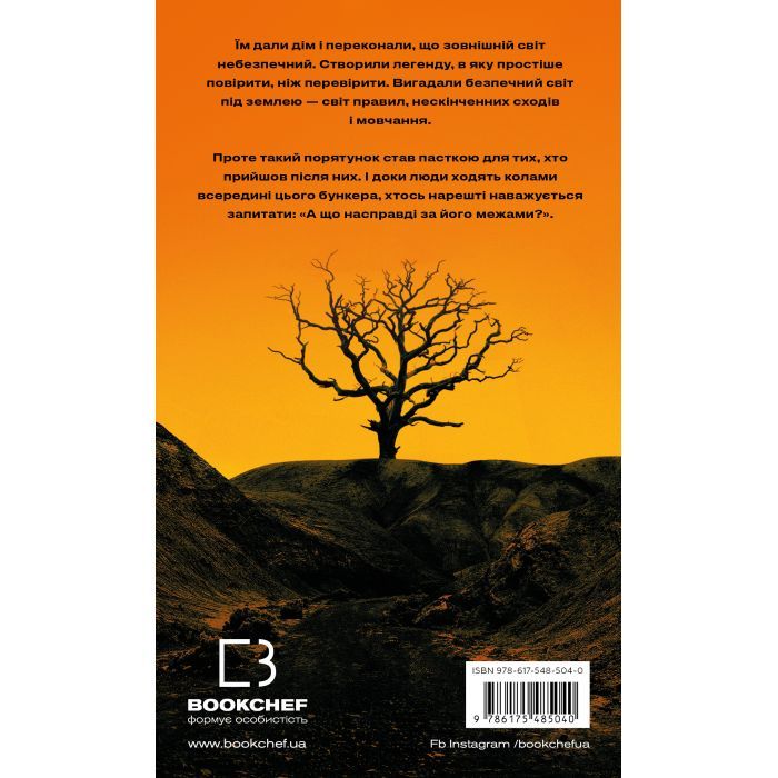 Книга Бункер. Книга 1: Вовна - Г'ю Гоуї BookChef (9786175485040) изображение 2