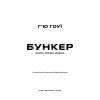Книга Бункер. Книга 1: Вовна - Г'ю Гоуї BookChef (9786175485040) изображение 4