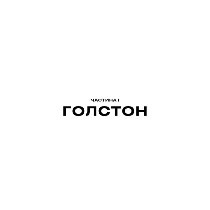 Книга Бункер. Книга 1: Вовна - Г'ю Гоуї BookChef (9786175485040) изображение 7