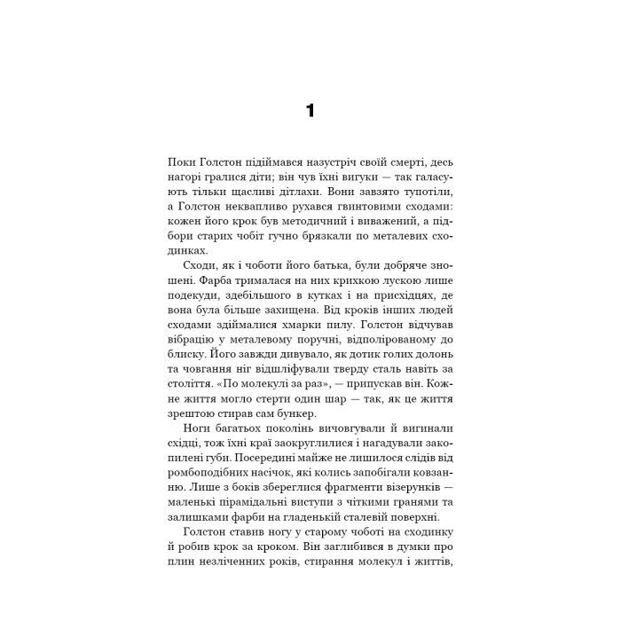Книга Бункер. Книга 1: Вовна - Г'ю Гоуї BookChef (9786175485040) изображение 8