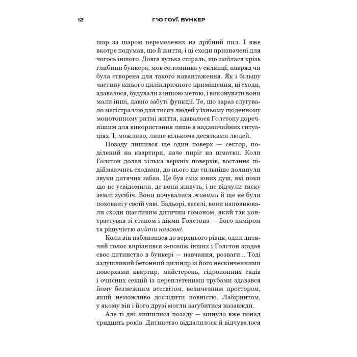 Книга Бункер. Книга 1: Вовна - Г'ю Гоуї BookChef (9786175485040) изображение 9