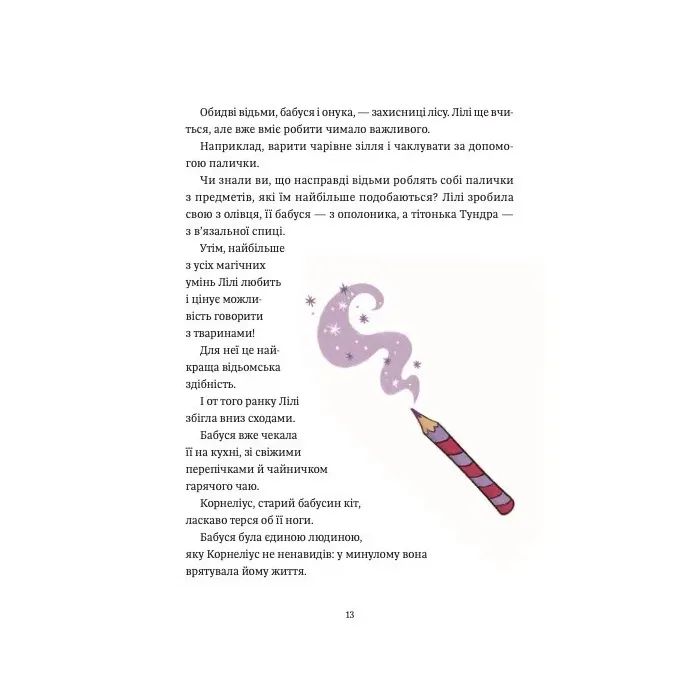 Книга Захисниця лісу (Відьмочка Дінь-Дінь #1) - Алісія Теба Vivat (9786171709706) изображение 12