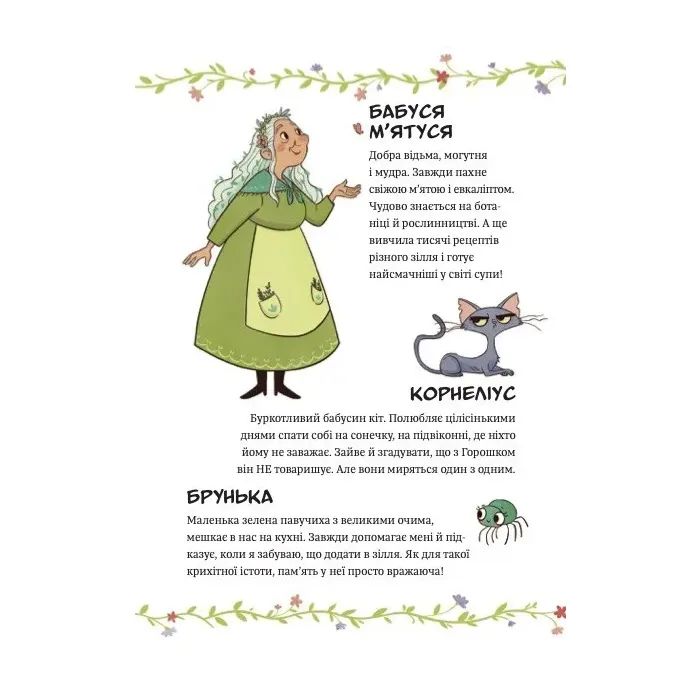 Книга Захисниця лісу (Відьмочка Дінь-Дінь #1) - Алісія Теба Vivat (9786171709706) изображение 4