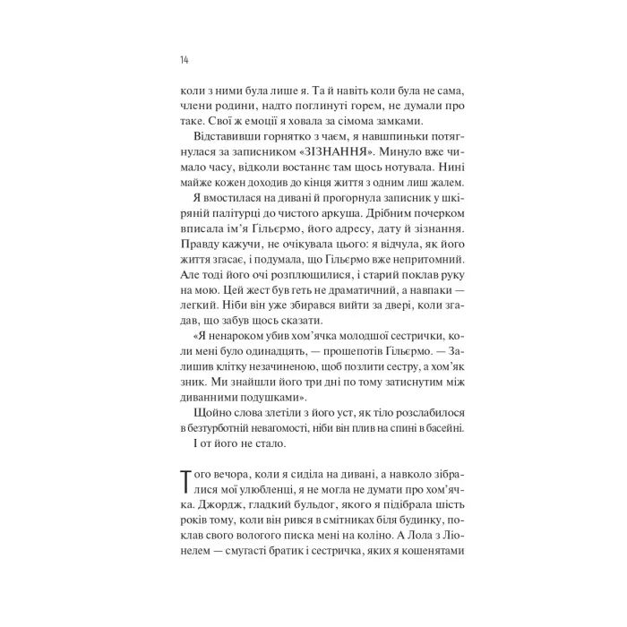 Книга Збірка її жалів - Міккі Браммер Vivat (9786171714151) зображення 10
