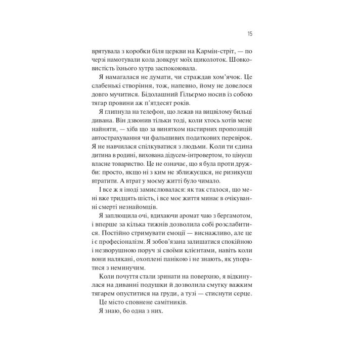 Книга Збірка її жалів - Міккі Браммер Vivat (9786171714151) зображення 11
