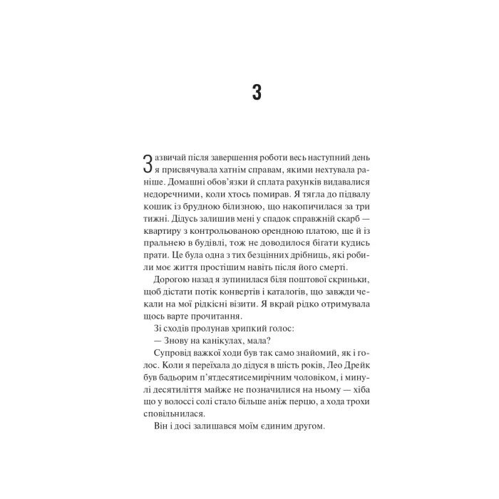 Книга Збірка її жалів - Міккі Браммер Vivat (9786171714151) зображення 12