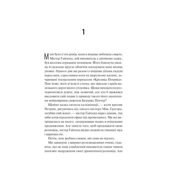 Книга Збірка її жалів - Міккі Браммер Vivat (9786171714151) зображення 3
