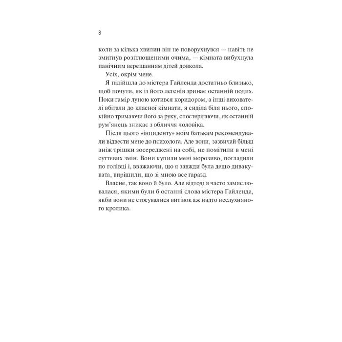Книга Збірка її жалів - Міккі Браммер Vivat (9786171714151) зображення 4