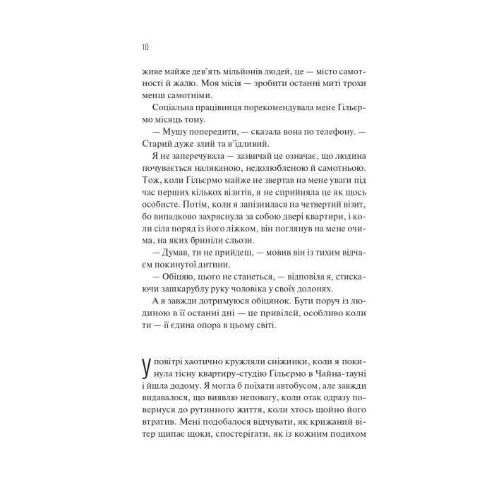Книга Збірка її жалів - Міккі Браммер Vivat (9786171714151) зображення 6