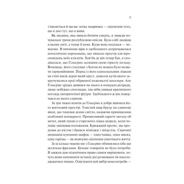 Книга Збірка її жалів - Міккі Браммер Vivat (9786171714151) зображення 7