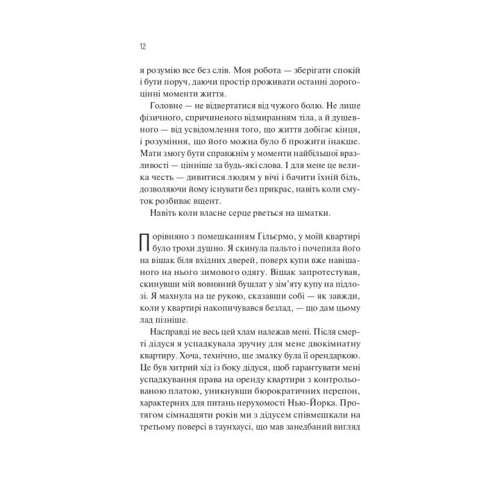 Книга Збірка її жалів - Міккі Браммер Vivat (9786171714151) зображення 8
