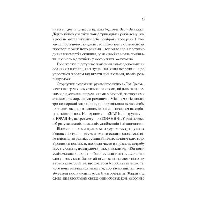 Книга Збірка її жалів - Міккі Браммер Vivat (9786171714151) зображення 9
