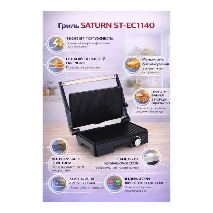 Электрогриль Saturn ST-EC1140 изображение 8