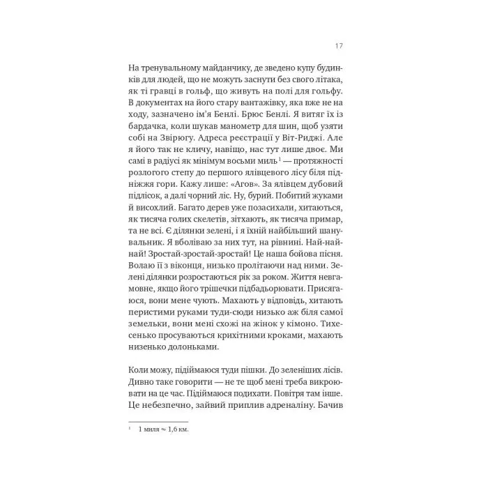 Книга Сузір'я Пса - Пітер Геллер Vivat (9786171715417) зображення 10