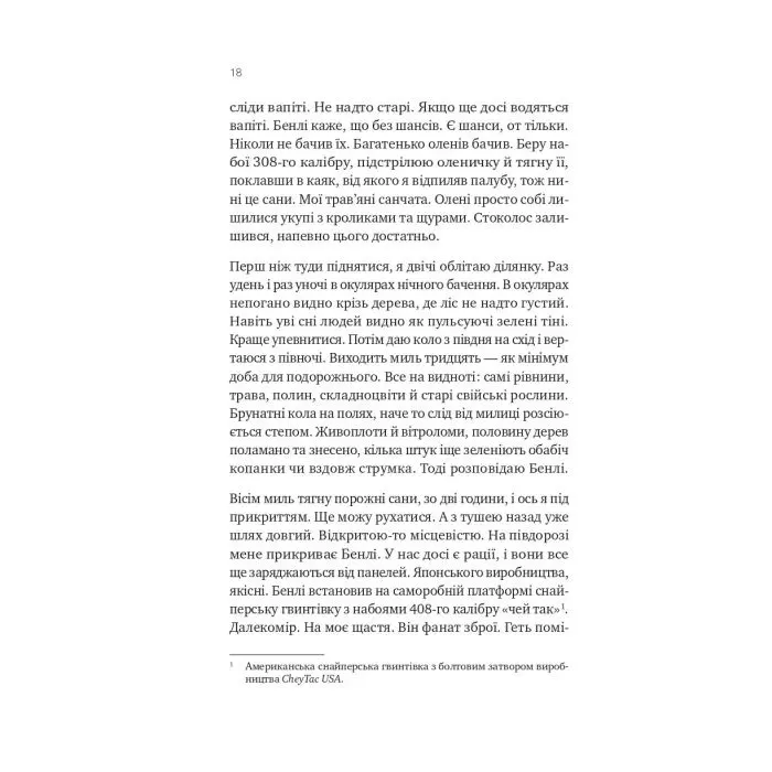 Книга Сузір'я Пса - Пітер Геллер Vivat (9786171715417) зображення 11