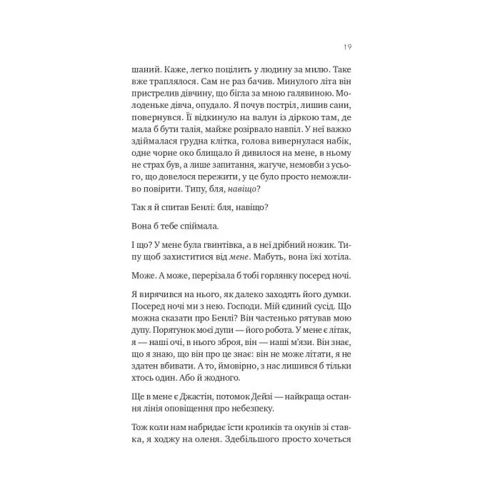 Книга Сузір'я Пса - Пітер Геллер Vivat (9786171715417) зображення 12