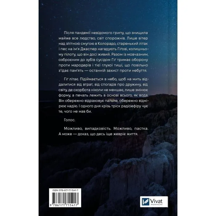 Книга Сузір'я Пса - Пітер Геллер Vivat (9786171715417) зображення 2