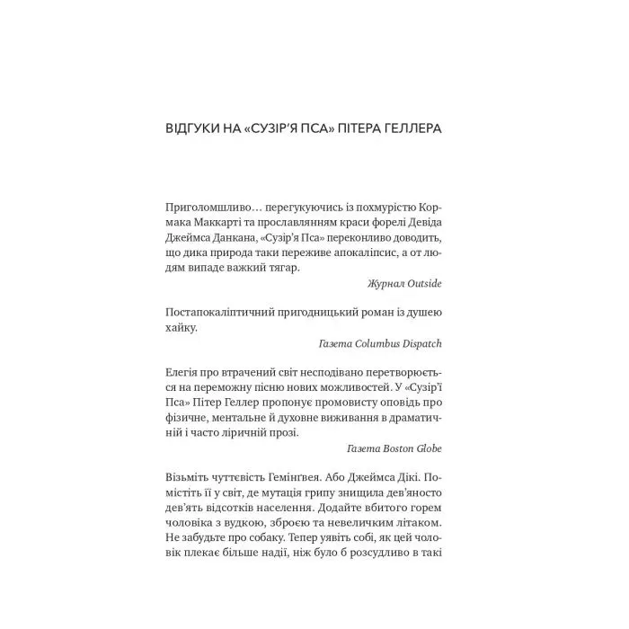Книга Сузір'я Пса - Пітер Геллер Vivat (9786171715417) зображення 3