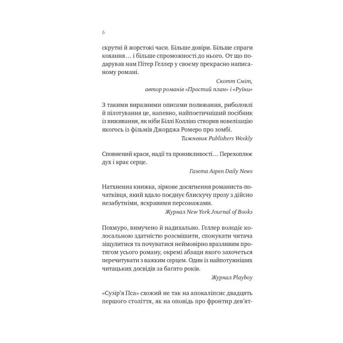 Книга Сузір'я Пса - Пітер Геллер Vivat (9786171715417) зображення 4