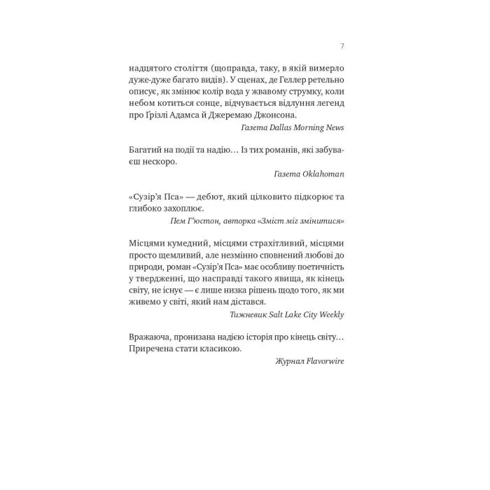 Книга Сузір'я Пса - Пітер Геллер Vivat (9786171715417) зображення 5
