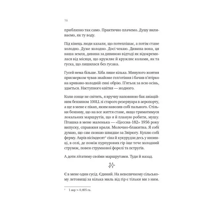 Книга Сузір'я Пса - Пітер Геллер Vivat (9786171715417) зображення 9