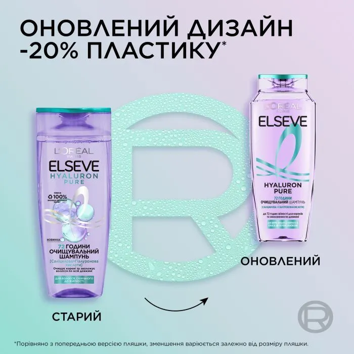 Шампунь Elseve Hyaluron Pure 400 мл (3600524148904) изображение 4