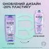 Шампунь Elseve Hyaluron Pure 400 мл (3600524148904) изображение 4
